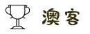澳客（okooo)官方网站-aoke